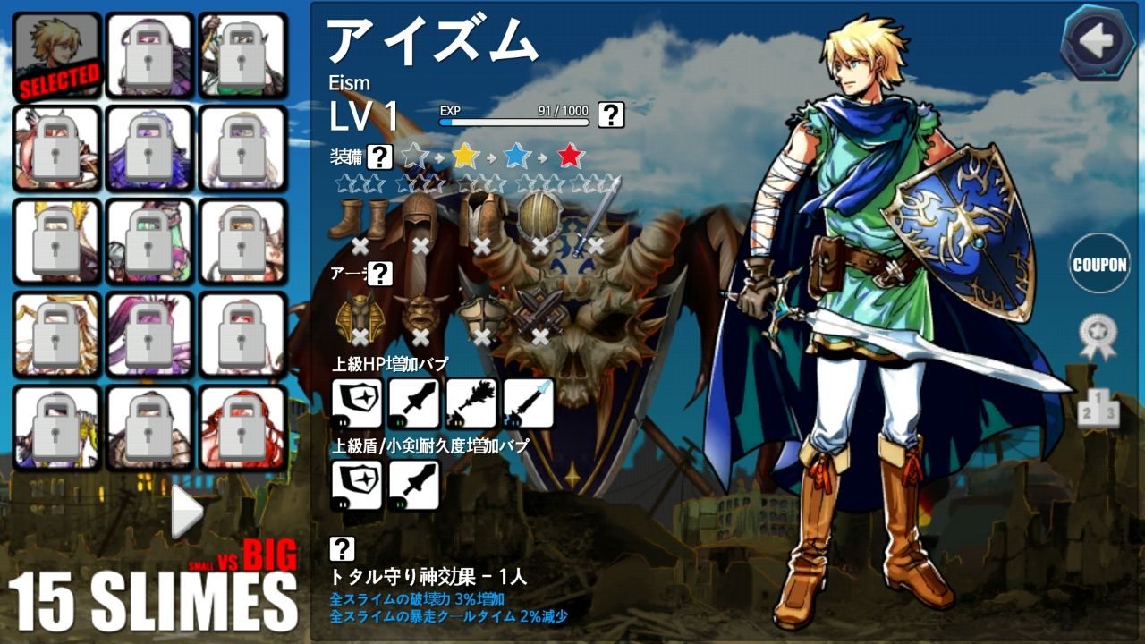15スライム：ラストディフェンス androidアプリスクリーンショット3