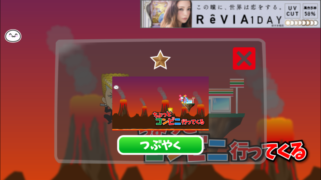 androidアプリ ちょっとコンビニ行ってくる攻略スクリーンショット5