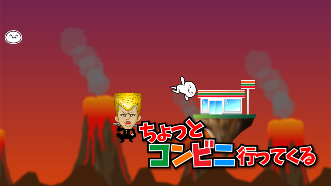 ちょっとコンビニ行ってくる androidアプリスクリーンショット2