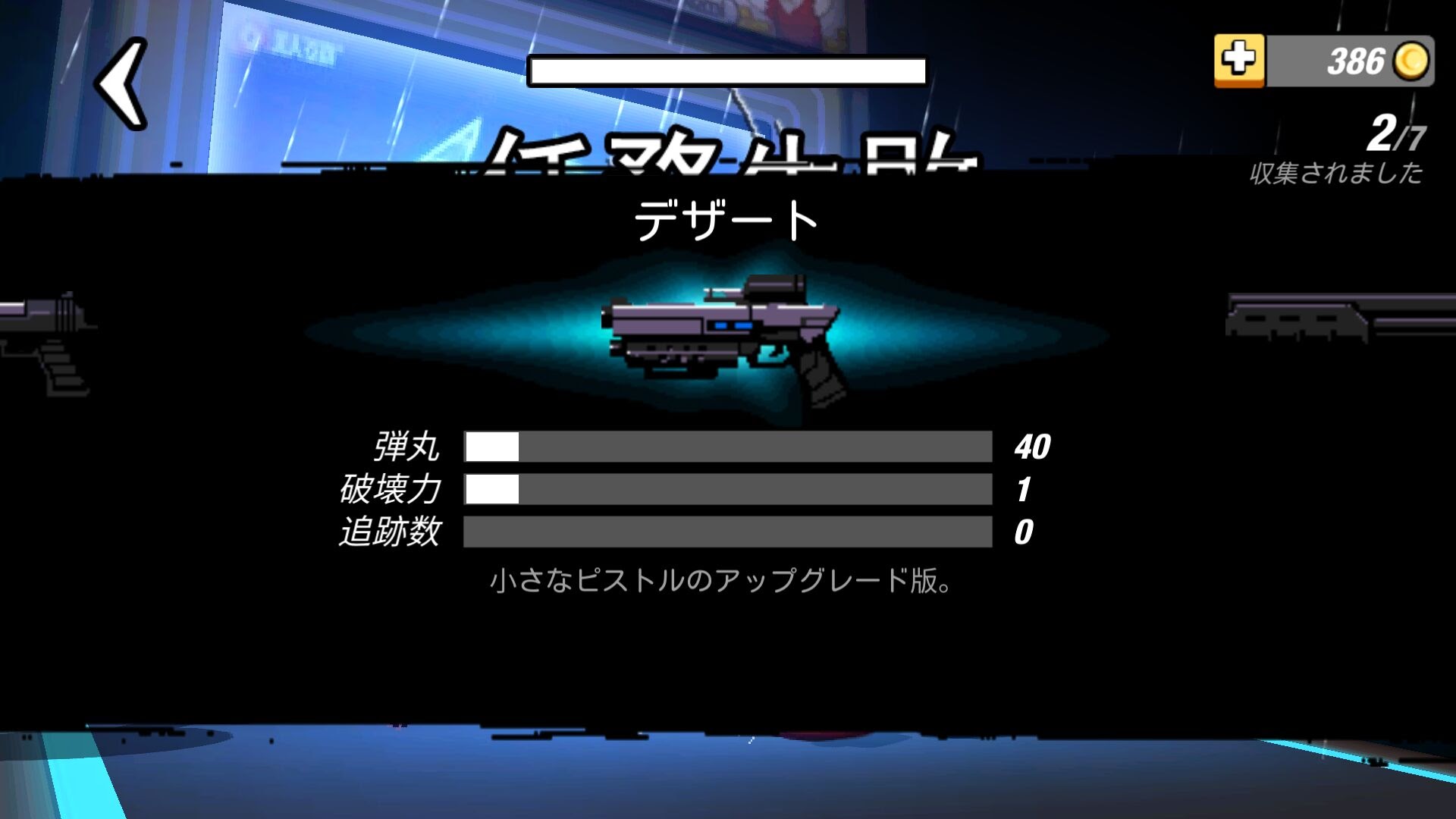 androidアプリ Tiny Guns攻略スクリーンショット5