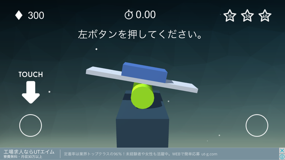 androidアプリ Unbalance : Force touch攻略スクリーンショット3