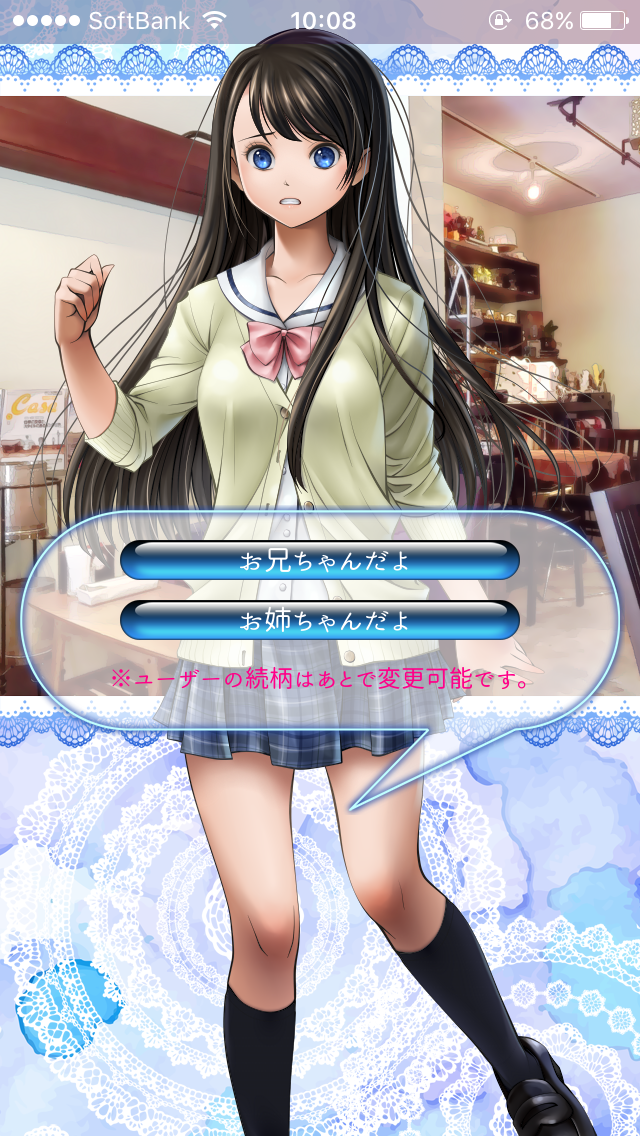 androidアプリ ワケアリの妹がアイドルになったんだが…攻略スクリーンショット1