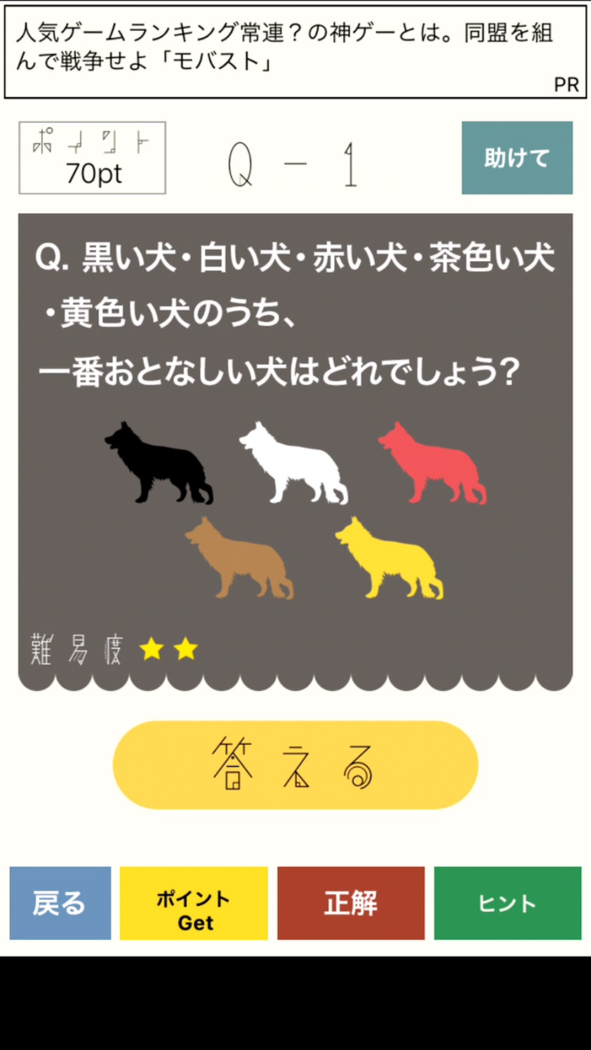 androidアプリ 大人のなぞなぞ攻略スクリーンショット3