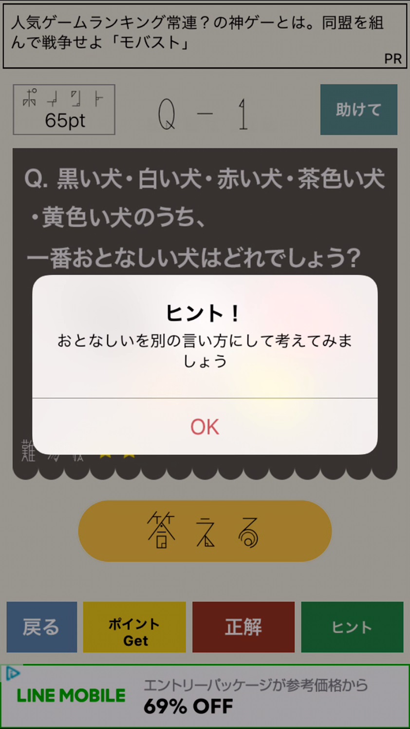 androidアプリ 大人のなぞなぞ攻略スクリーンショット4