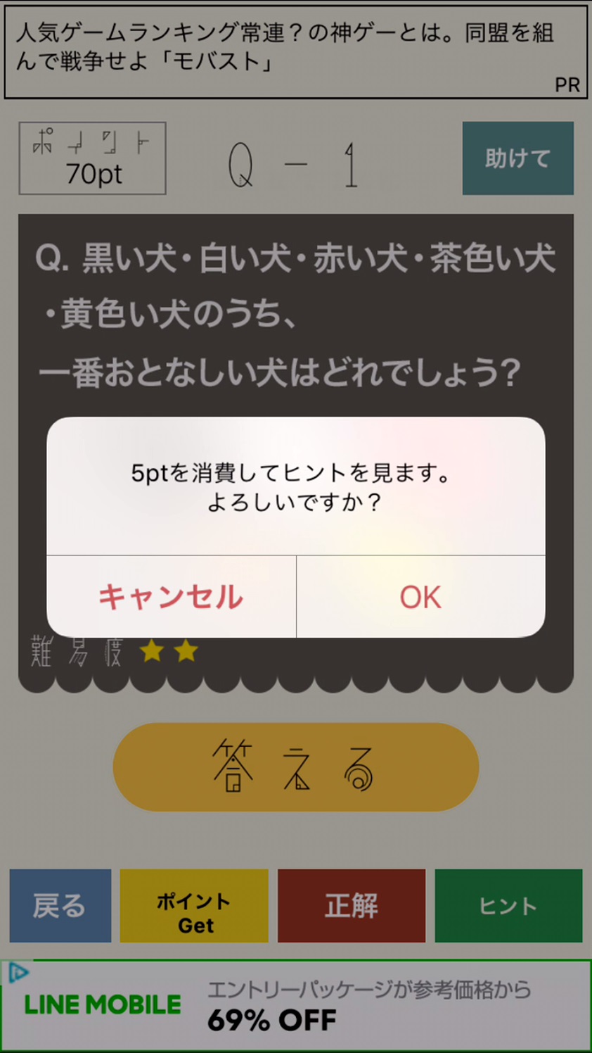 大人のなぞなぞ androidアプリスクリーンショット3