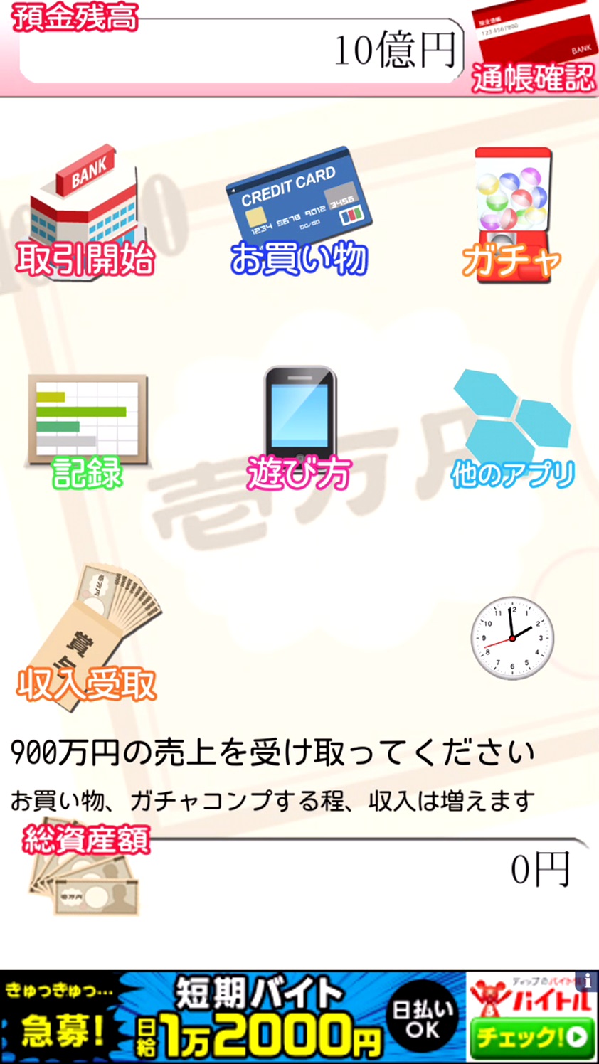 androidアプリ 毎日が給料日DX！1000連ガチャ攻略スクリーンショット2