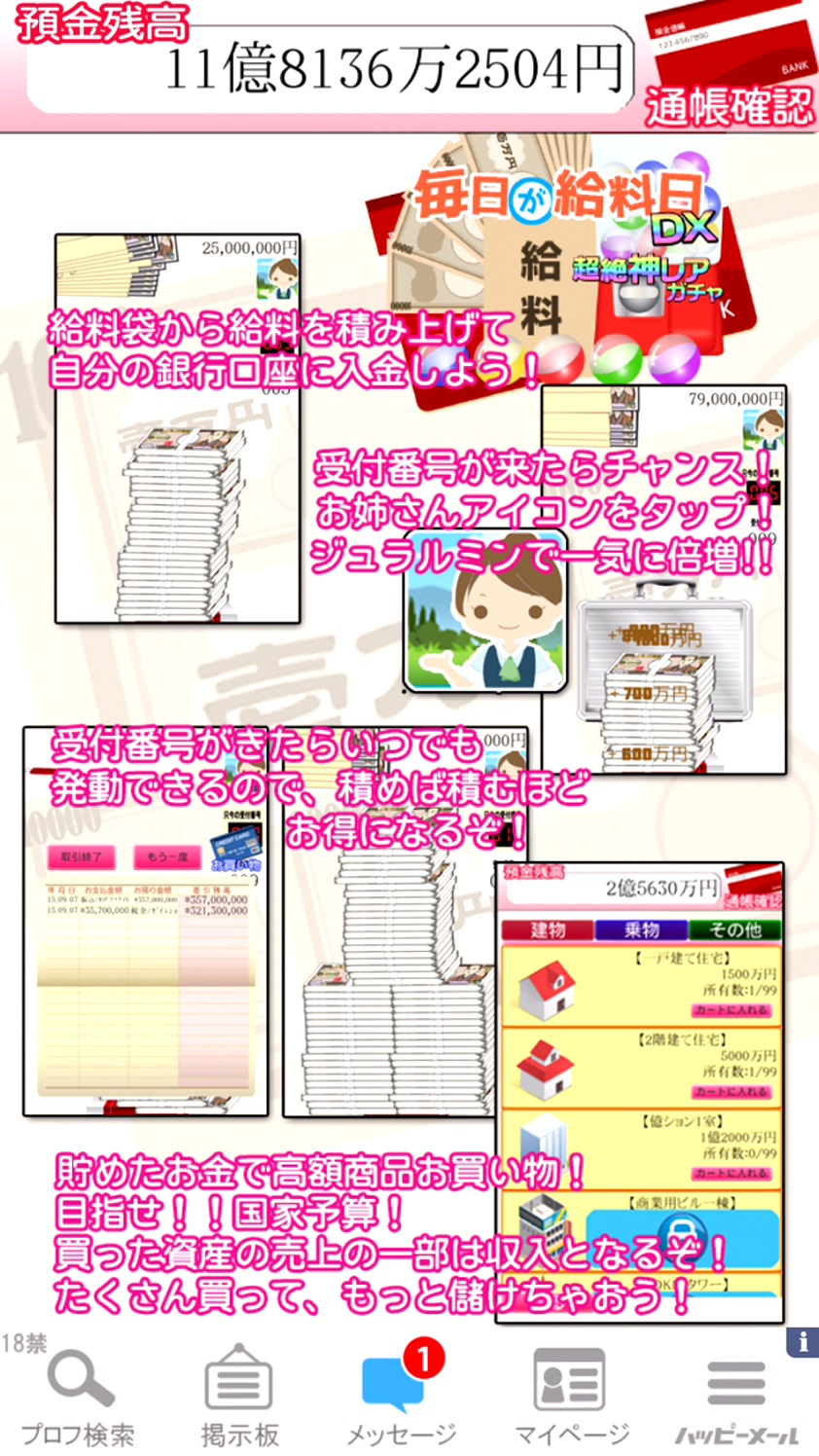 androidアプリ 毎日が給料日DX！1000連ガチャ攻略スクリーンショット3