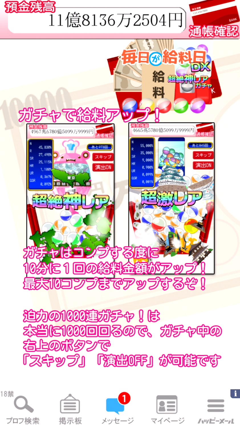 androidアプリ 毎日が給料日DX！1000連ガチャ攻略スクリーンショット4