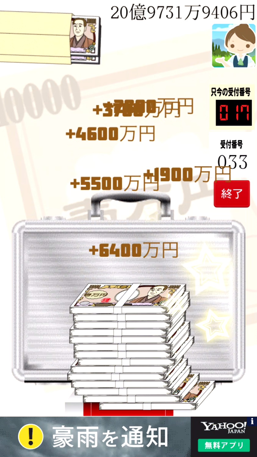 androidアプリ 毎日が給料日DX！1000連ガチャ攻略スクリーンショット5