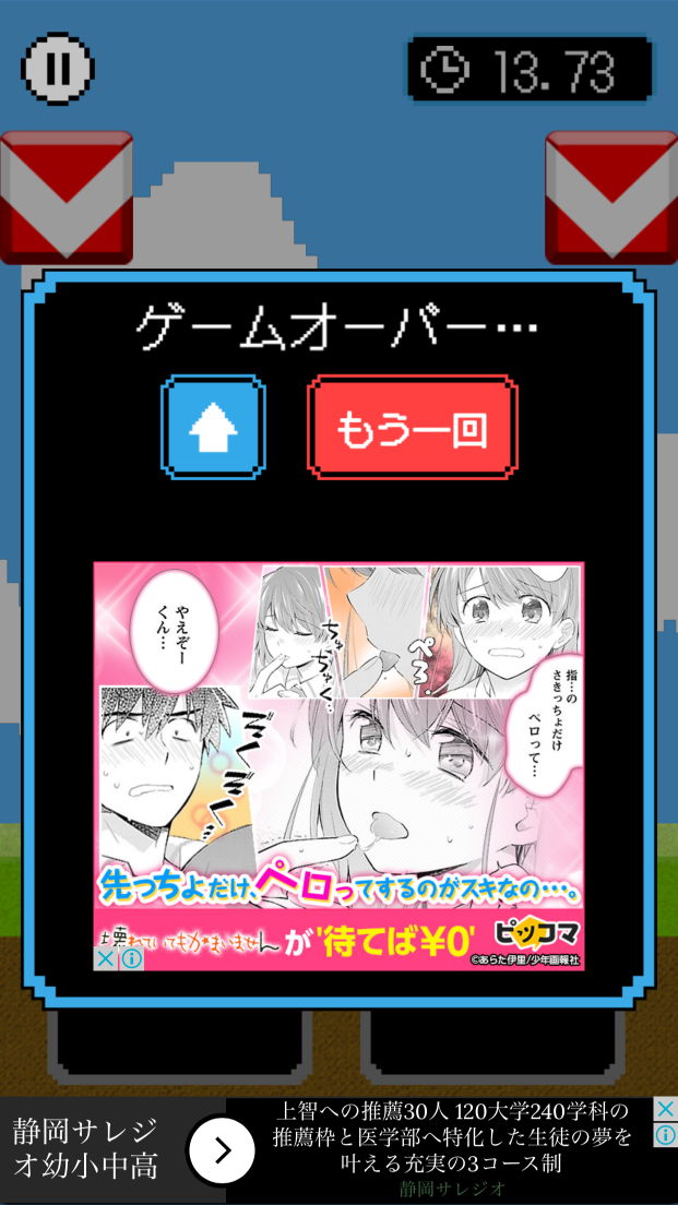 androidアプリ おいザコ！クリア無理じゃねぇよｗｗｗ攻略スクリーンショット5