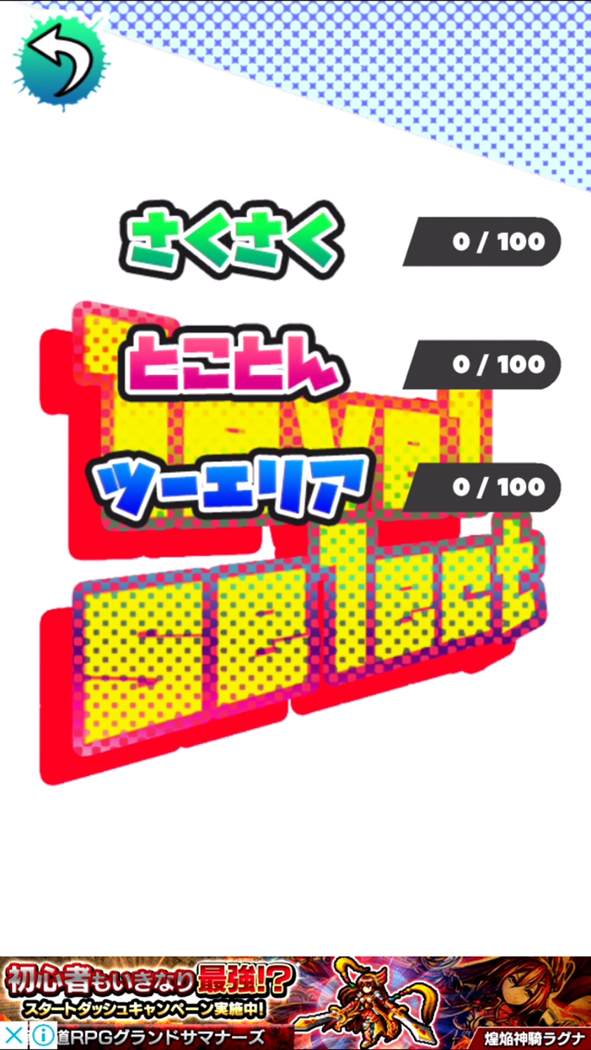 androidアプリ ブロックパズルぺいんと　れんとさんとロクのラクガキワールド！攻略スクリーンショット2