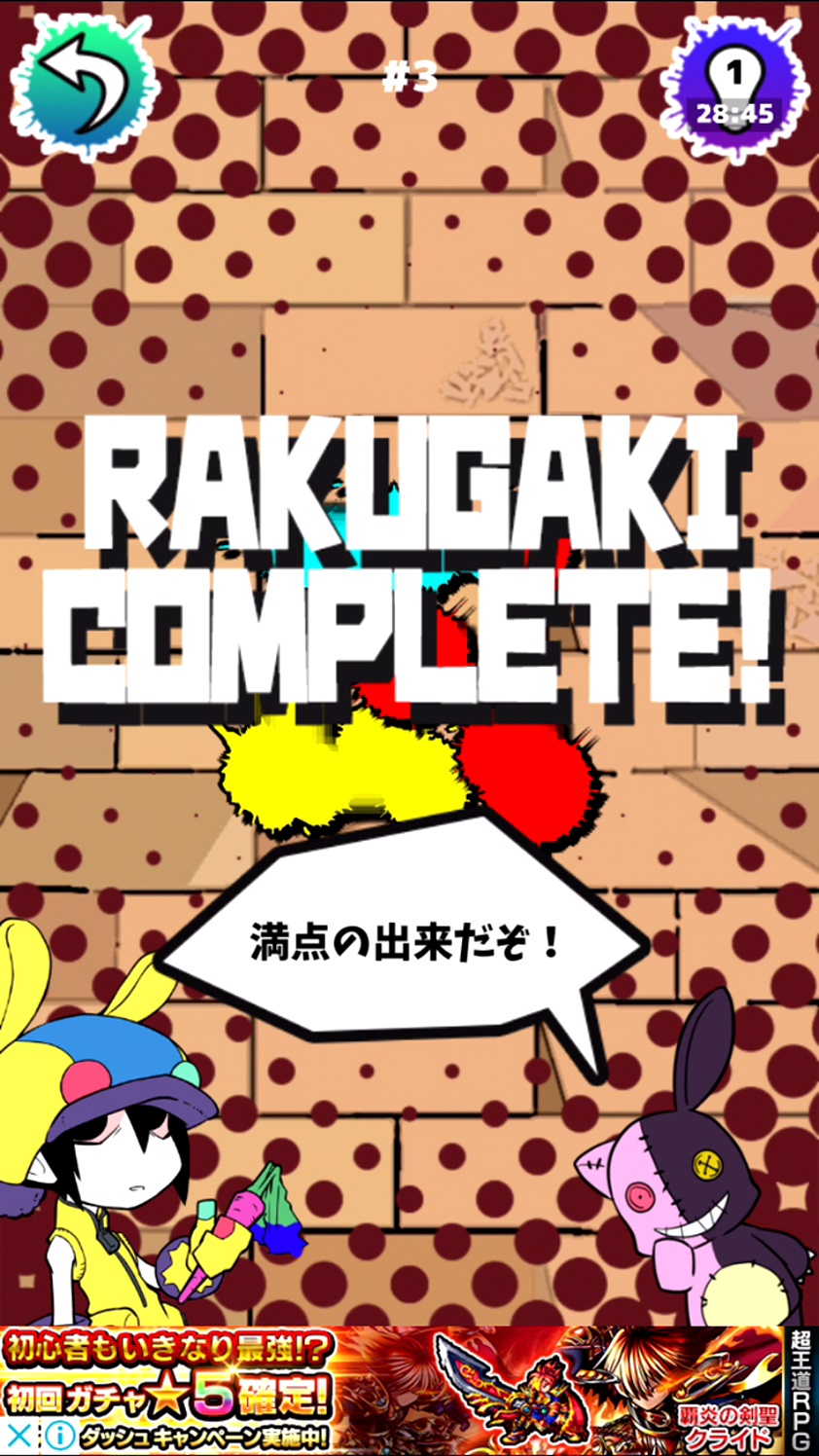 androidアプリ ブロックパズルぺいんと　れんとさんとロクのラクガキワールド！攻略スクリーンショット5