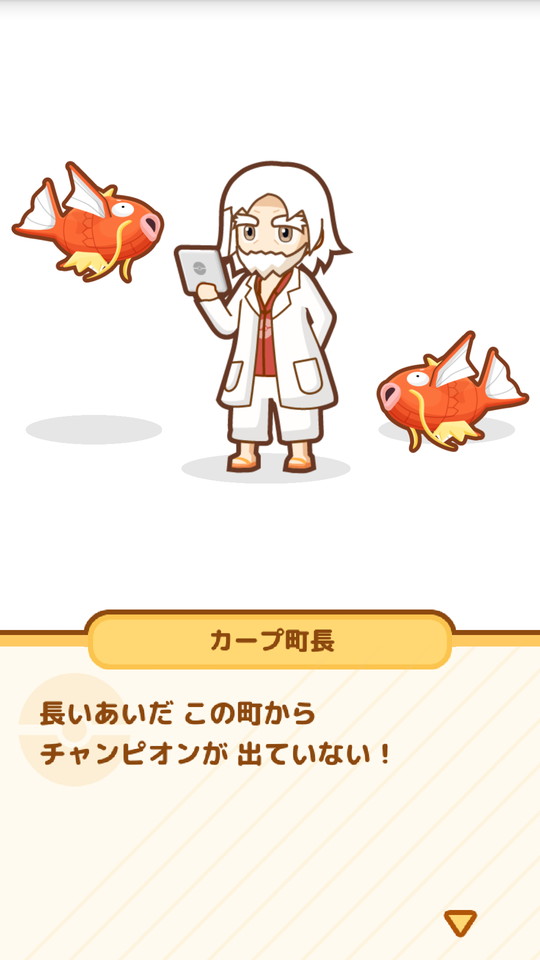 androidアプリ はねろ！コイキング（ポケモンアプリ）攻略スクリーンショット1