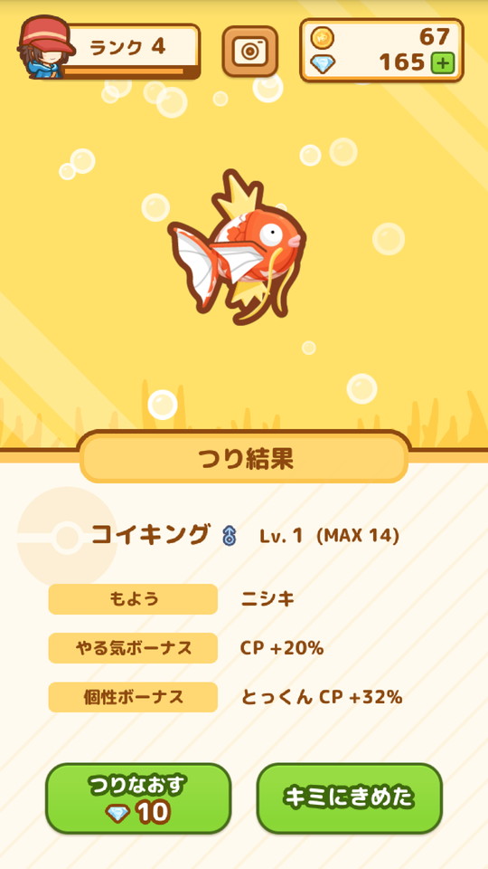 androidアプリ はねろ！コイキング（ポケモンアプリ）攻略スクリーンショット2