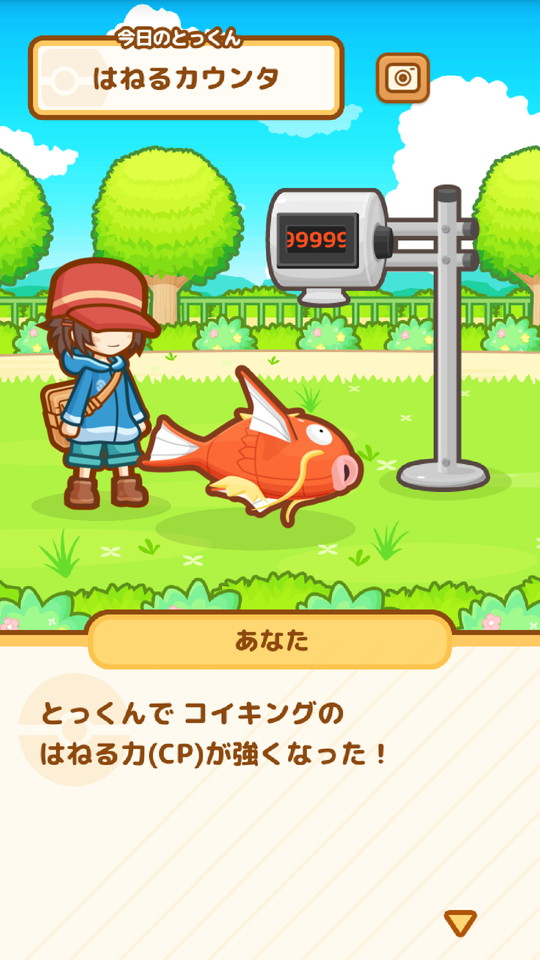 androidアプリ はねろ！コイキング（ポケモンアプリ）攻略スクリーンショット4