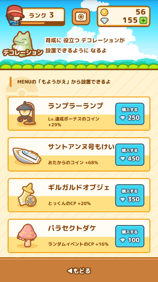 androidアプリ はねろ！コイキング（ポケモンアプリ）攻略スクリーンショット7