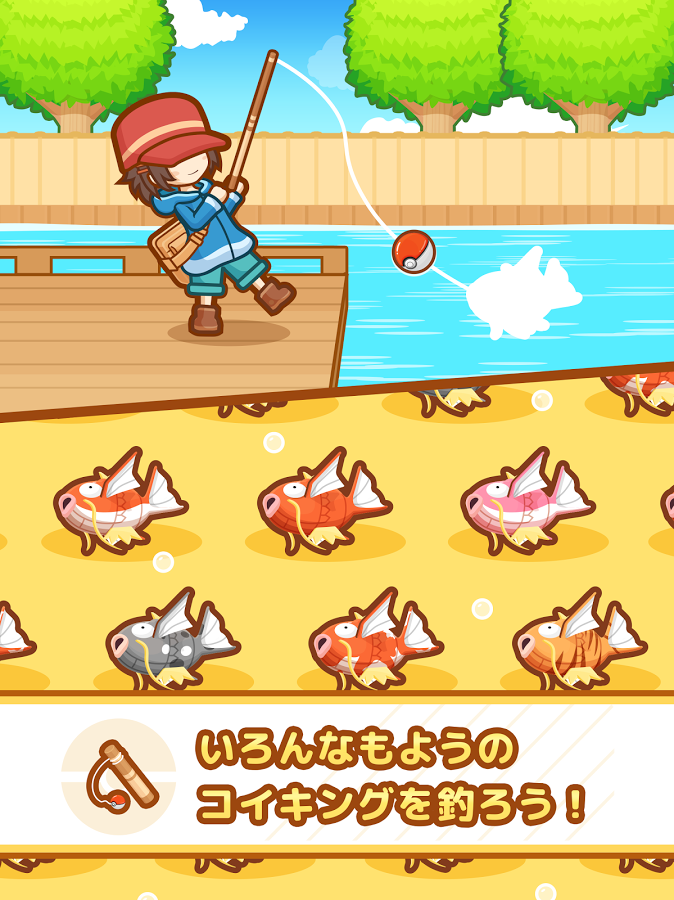 androidアプリ はねろ！コイキング（ポケモンアプリ）攻略スクリーンショット8