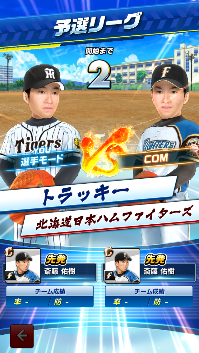 androidアプリ プロ野球VS攻略スクリーンショット2