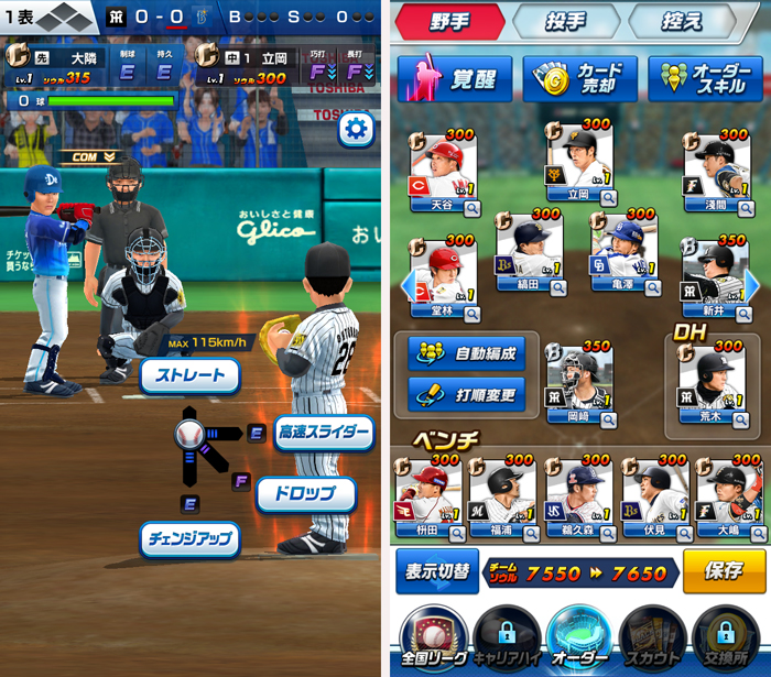プロ野球VS androidアプリスクリーンショット2