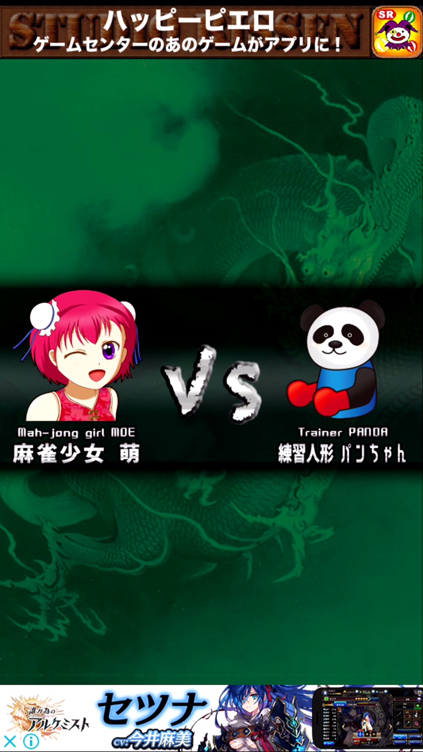 androidアプリ 麻雀少女2攻略スクリーンショット3