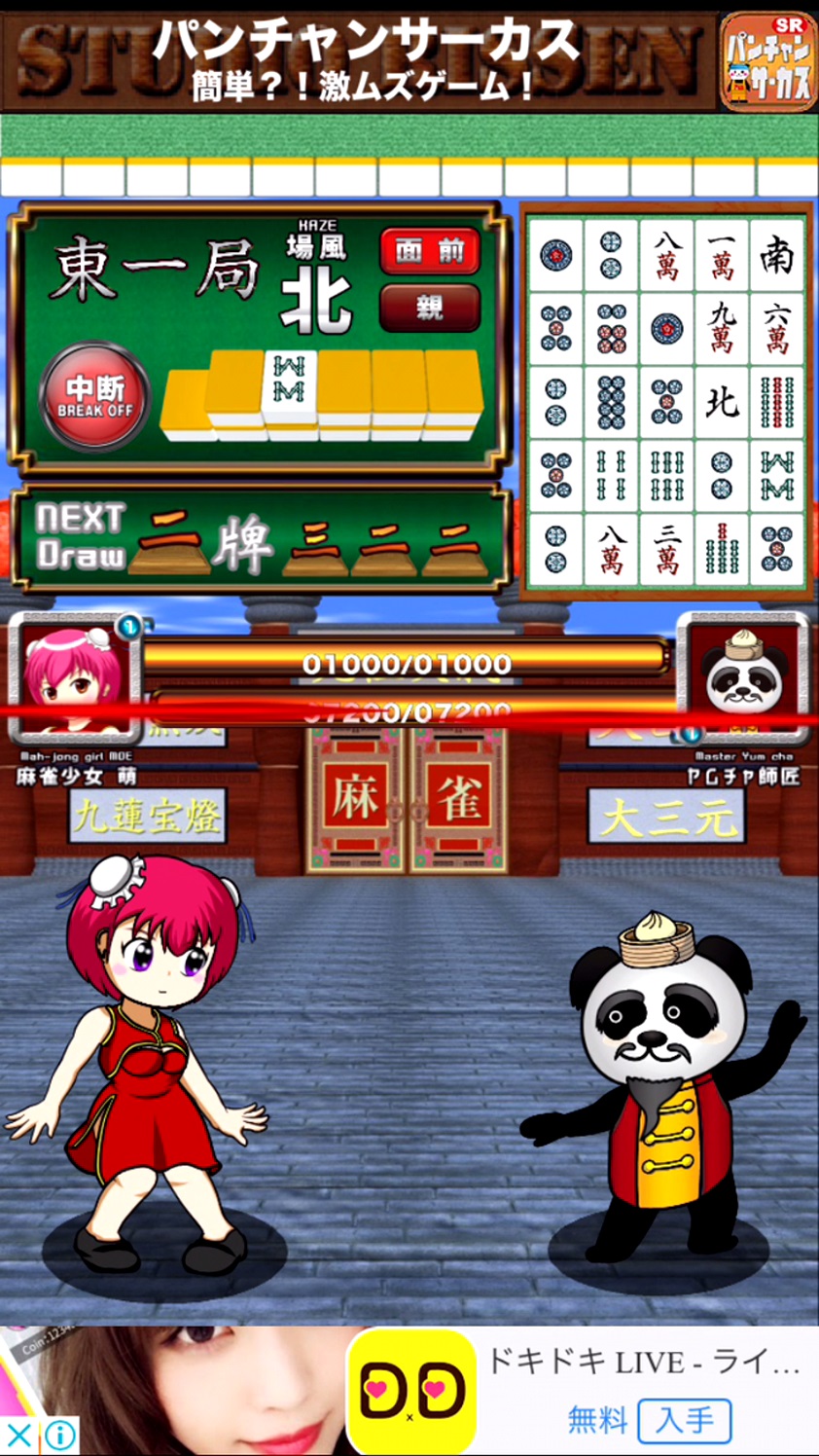 麻雀少女2 androidアプリスクリーンショット1
