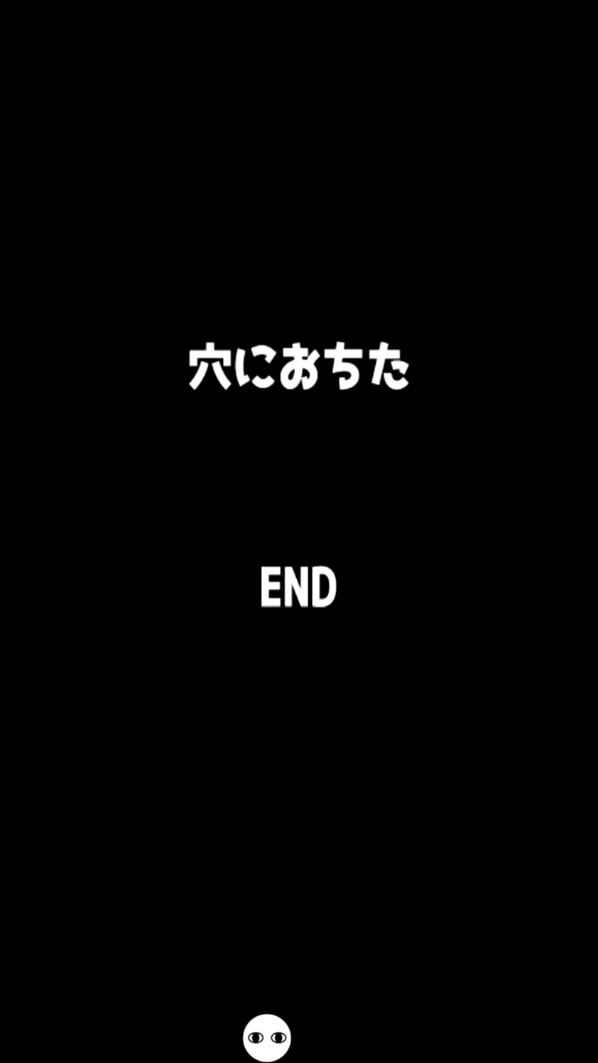 androidアプリ 穴【落ちてはいけない…】攻略スクリーンショット3