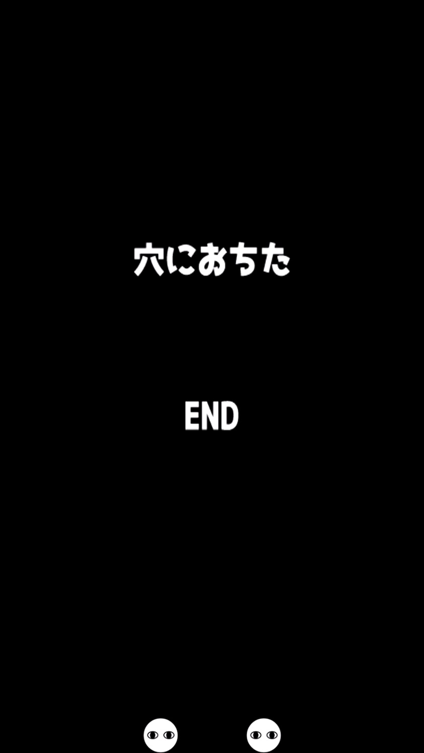 androidアプリ 穴【落ちてはいけない…】攻略スクリーンショット5