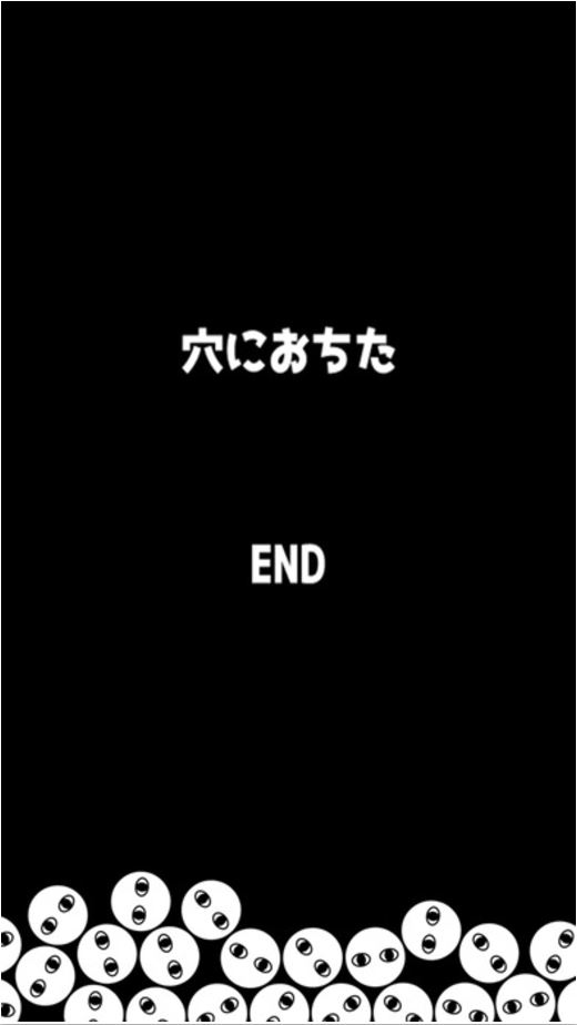穴【落ちてはいけない…】 androidアプリスクリーンショット2