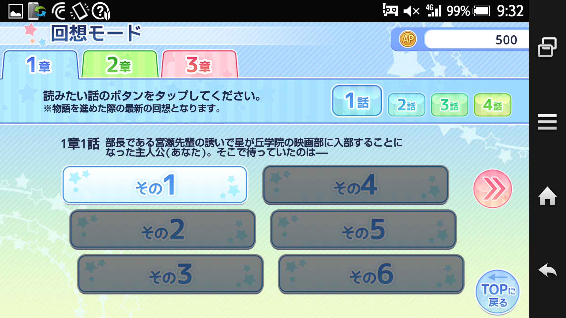 androidアプリ 星降る夜のスクリーン攻略スクリーンショット3