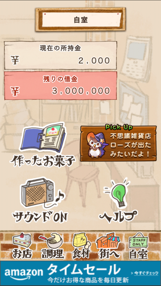 androidアプリ 洋菓子店ローズ攻略スクリーンショット6