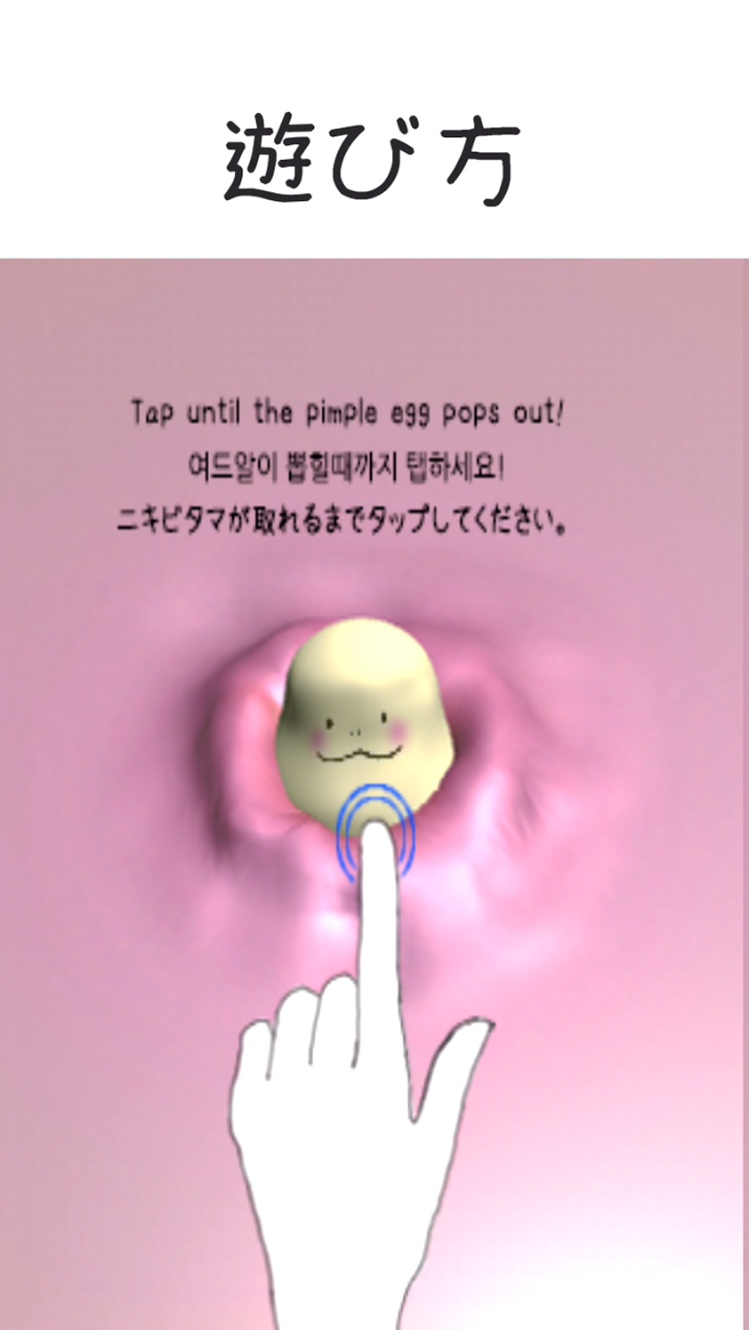 androidアプリ ニキビ潰しゲーム攻略スクリーンショット3