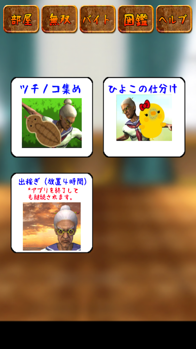 androidアプリ 真・ババア無双攻略スクリーンショット6