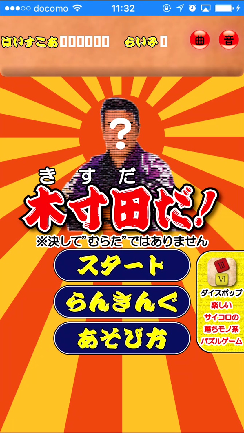 androidアプリ 木寸田だ！(※決して攻略スクリーンショット1