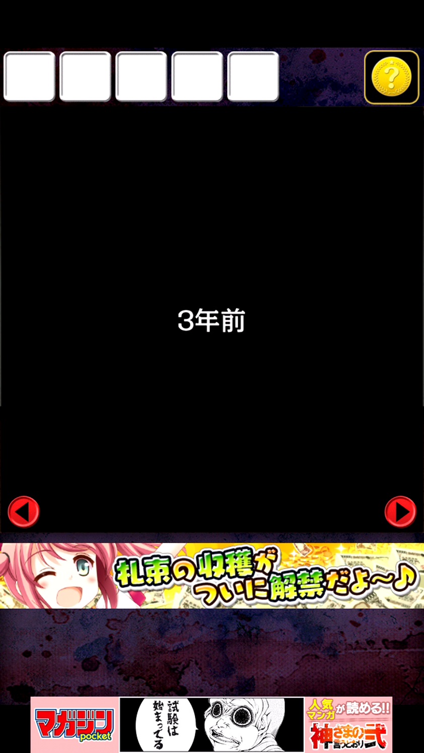androidアプリ 脱出ゲーム 赤か青の導火線を切れ！！攻略スクリーンショット2
