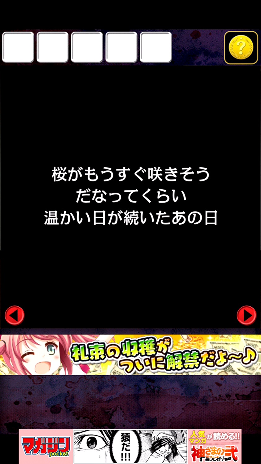 androidアプリ 脱出ゲーム 赤か青の導火線を切れ！！攻略スクリーンショット3