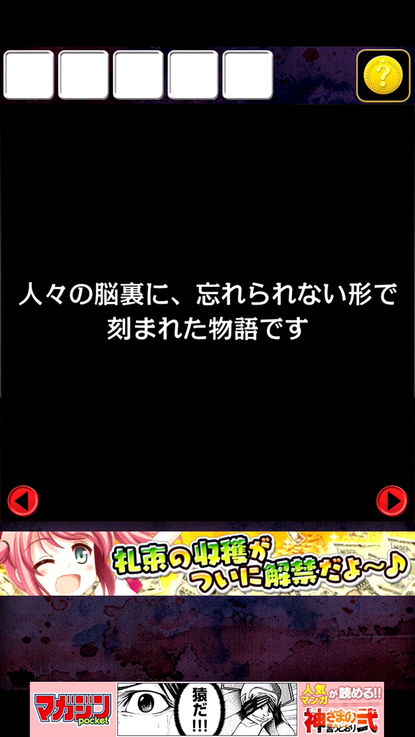 androidアプリ 脱出ゲーム 赤か青の導火線を切れ！！攻略スクリーンショット4