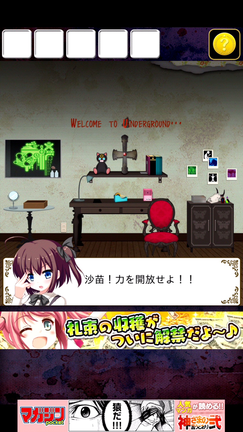 androidアプリ 脱出ゲーム 赤か青の導火線を切れ！！攻略スクリーンショット5