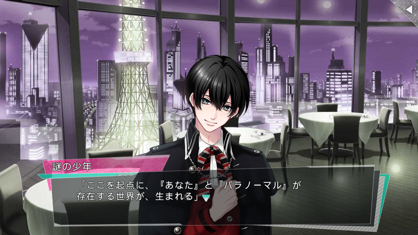 Paranormal Kiss androidアプリスクリーンショット1