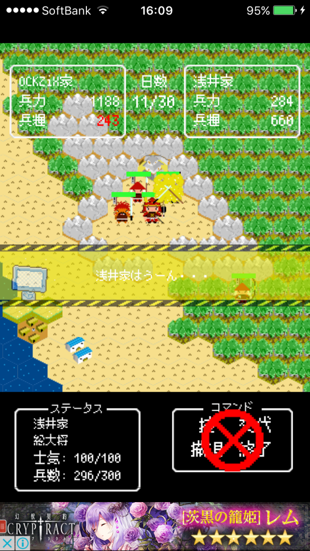 androidアプリ ランラン乱世攻略スクリーンショット4