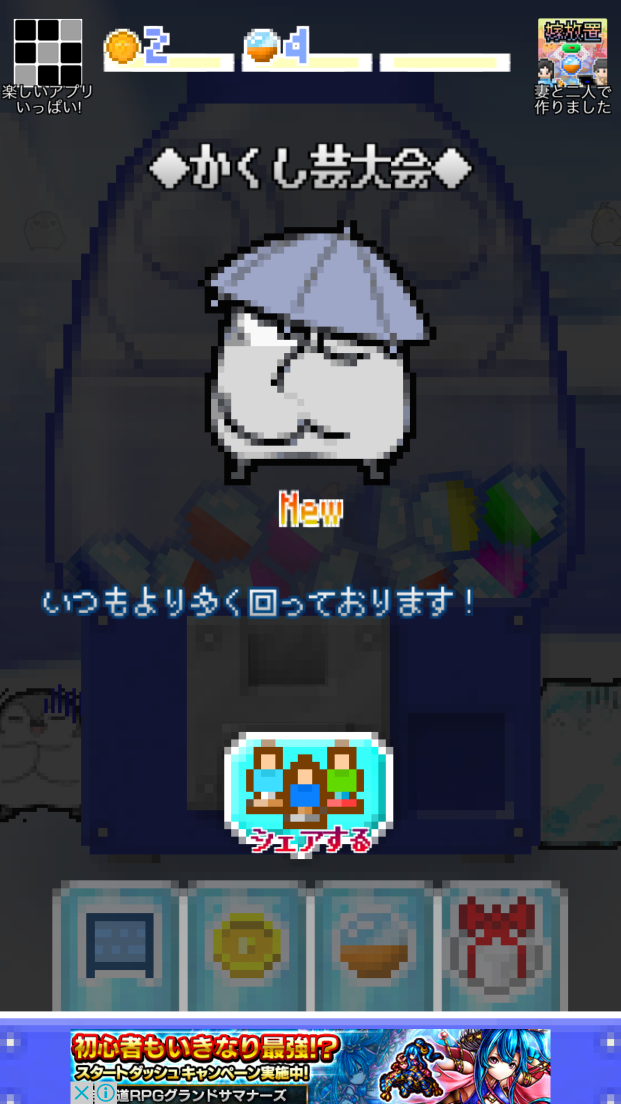 androidアプリ ぺそぎんガチャガチャ攻略スクリーンショット4