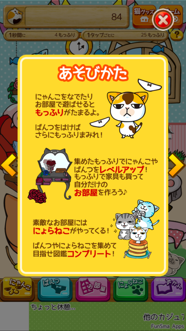 androidアプリ まめ猫もっふりぱんつ（ねこぱん）攻略スクリーンショット2