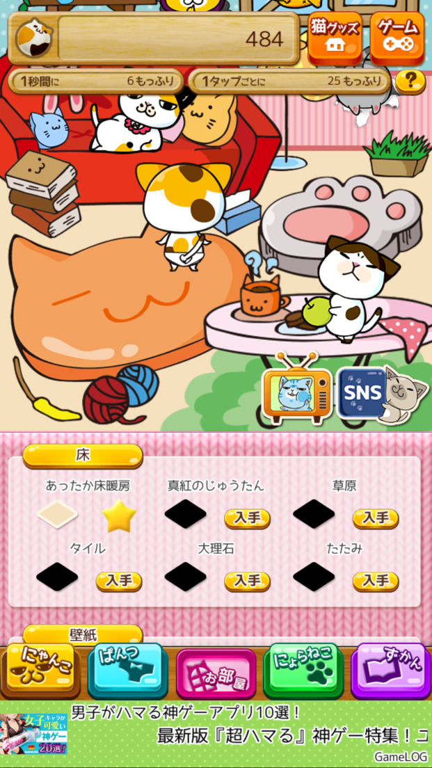 androidアプリ まめ猫もっふりぱんつ（ねこぱん）攻略スクリーンショット4