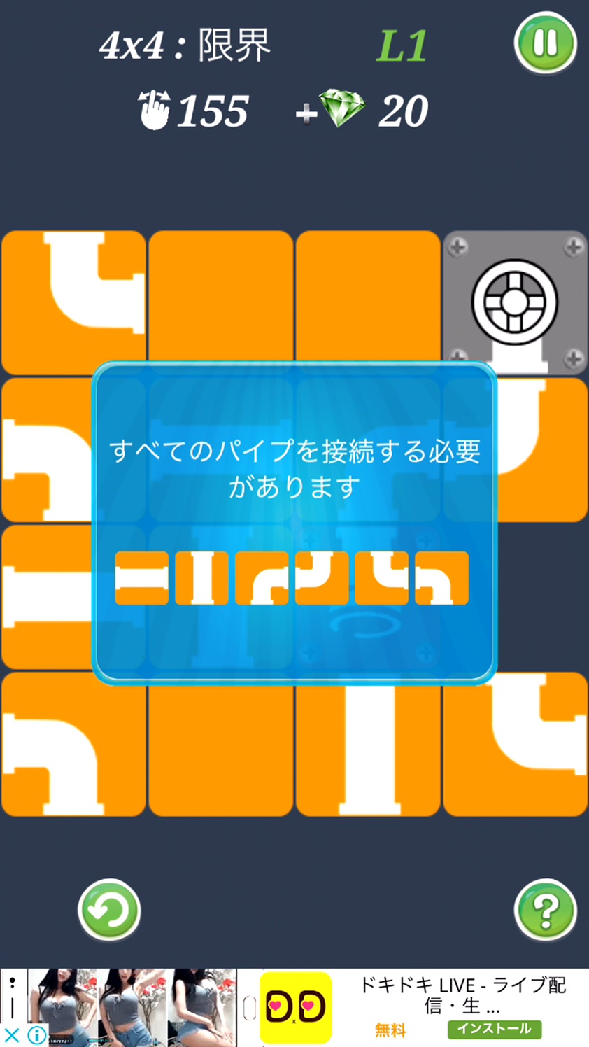 パイプ パズル androidアプリスクリーンショット2
