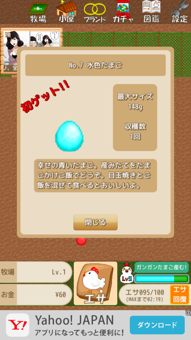androidアプリ にわとりブリード！！攻略スクリーンショット3