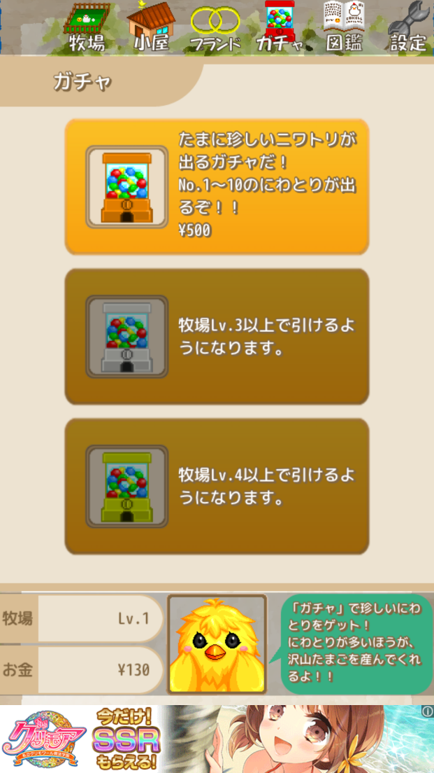 androidアプリ にわとりブリード！！攻略スクリーンショット5
