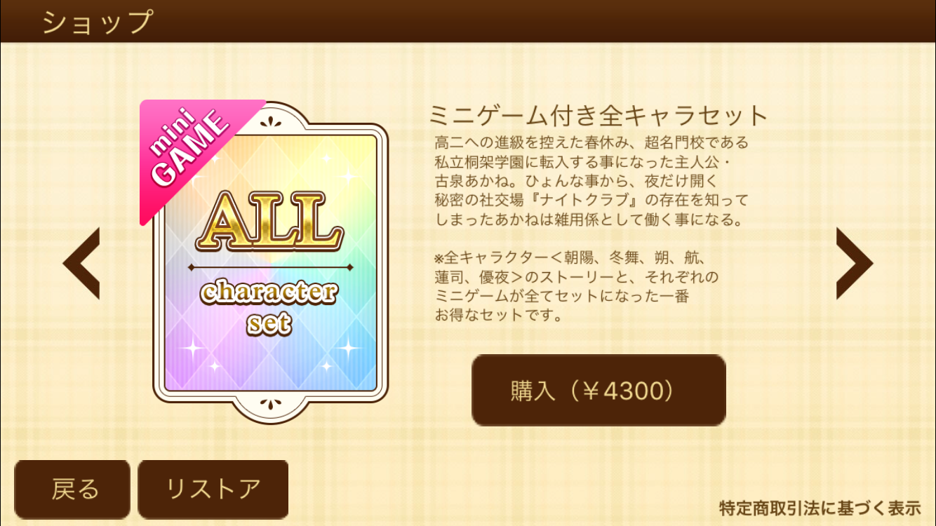 androidアプリ 学園CLUB～放課後のヒミツ～攻略スクリーンショット5