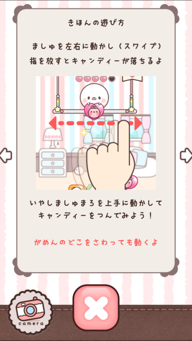 androidアプリ いやしましゅまろ～ましゅまろどろっぷす～攻略スクリーンショット2