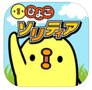 三文堂のひよこソリティアのアプリアイコン