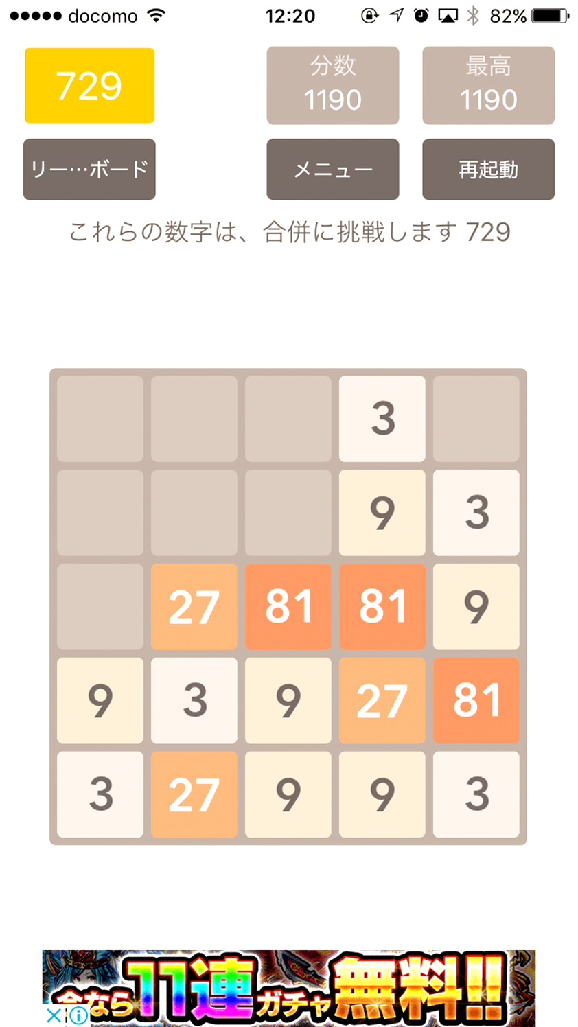 androidアプリ 333-ナンバーゲーム攻略スクリーンショット2