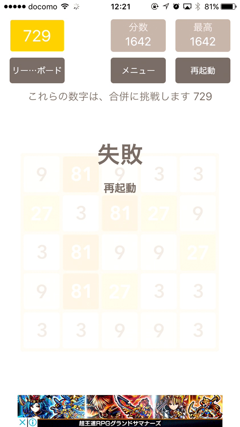 androidアプリ 333-ナンバーゲーム攻略スクリーンショット3